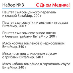 Набор Лучшему врачу на свете! №3 - Витамир фото 2