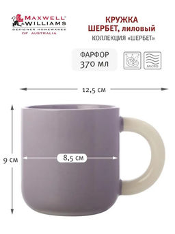 Кружка Шербет, 0,37 л - Maxwell & Williams фото 14