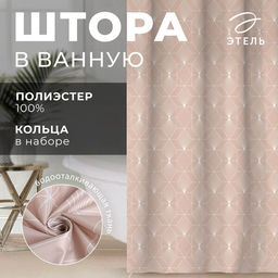 Штора для ванной «Этель» Geometry, 145×180 см, полиэстер