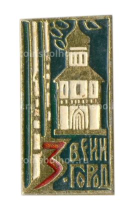 Значок Звенигород