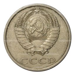 Монета 20 копеек 1987 года