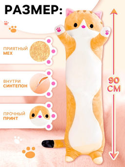 Мягкая игрушка «Кот Батон», цвет рыжий, 90 см