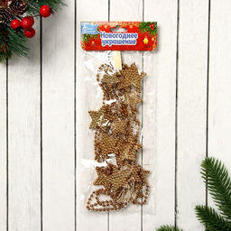 Бусы на ёлку Объёмные звёзды, длина 2.7 м, бронзовые - Зимнее волшебство фото 3