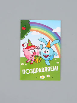 Цена за 10 шт. Открытка поздравительная «Смешарики», 12 × 18 см