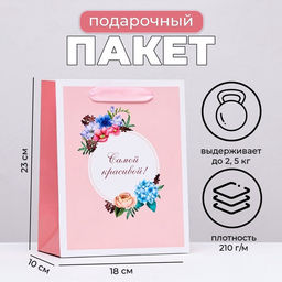 Пакет ламинированный вертикальный Самой красивой, цветочки, 18?23?10 см - UPAK LAND фото 5