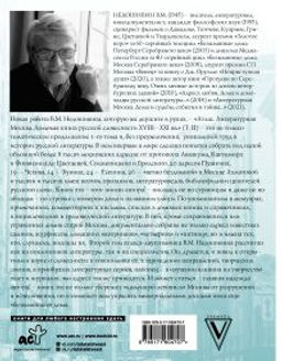 Атлас. Литературная Москва. Домовая книга русской словесности, или 8000 адресов прозаиков, поэтов и критиков (ХVIII-XXI вв.).