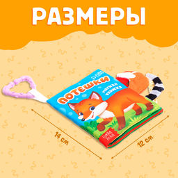 Книжка - шуршалка Потешки, с хвостиками, 14?12 см, от 3 месяцев - Буква-Ленд фото 2