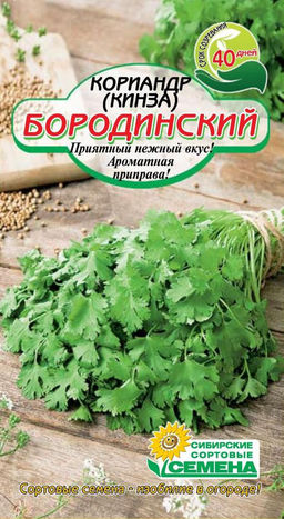 Кориандр (кинза) Бородинский 2 гр (ссс) Р