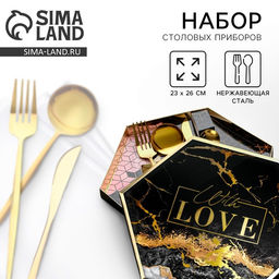 Столовые приборы С любовью: 4 предмета