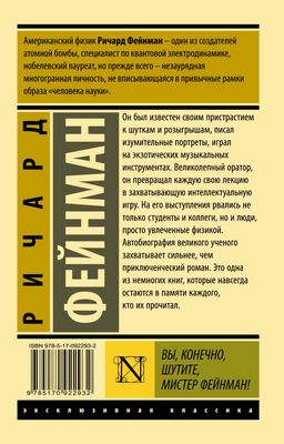 Вы, конечно, шутите, мистер Фейнман! - Аст фото 2