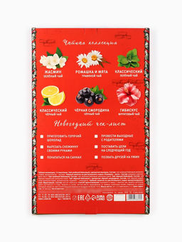 Адвент календарь с чаем Уютного нового года, 12 п - Фабрика счастья фото 14