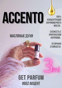 Масляные духи по мотивам аромата Accento / Sospiro - Get parfum фото 5