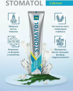 Зубная паста 2 Calcium Профилактическая 100гр  Stomatol(Стоматол) (50)