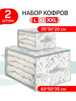 VAL BT-CB-MS Набор кофров для хранения 2 шт., большой, 60*50*35 см, малый 35*30*20, BOTANIC, шт