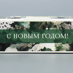 Цена за 5 шт. Коробка складная новогодняя «С Новым годом», 10×8×3.5 см