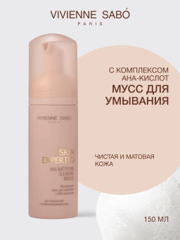 Vivienne Sabo Skin Expertiq Матирующий мусс для умывания с АНА-кислотами 150 мл