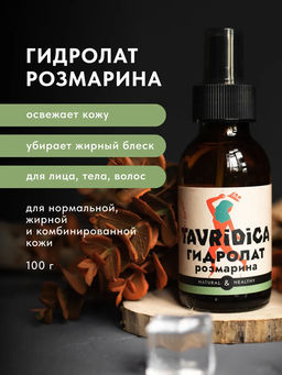 Гидролат розмарина ТВ, 100мл