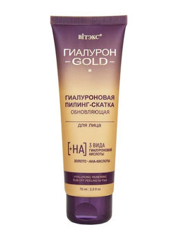 ГИАЛУРОН GOLD Гиалуроновая Пилинг-Скатка обновляющая для лица, 75 мл