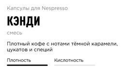 Капсулы Nespresso Кэнди 40 шт в упаковке
