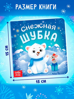 Подарочный набор на новый год с игрушкой «Мишка», 3 в 1, книга и пазл, МИКС