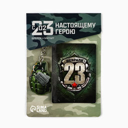 Цена за 2 шт. Магнит и брелок на 23 Февраля Граната, подарочный набор : 2 предмета - Сима-ленд фото 2