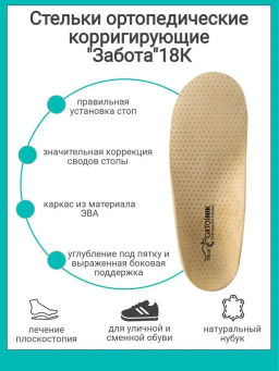 Детские корригирующие ортопедические стельки Talus 18к забота - Орто.ник фото 4