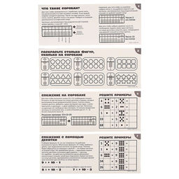 Ментальная арифметика Лесная мастерская «Счёты», 17 рядов