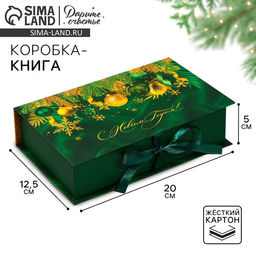 Коробка - книга С Новым годом!, изумрудная, 20 х 12.5 х 5 см