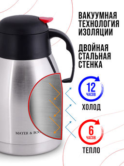 31444 Термос нерж. 2л мет/колба MB (х12) - Mayer&boch фото 9
