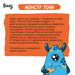 Печенье Bitey с глазурью Шоколад безглютеновое 125г - Take a Bitey фото 5
