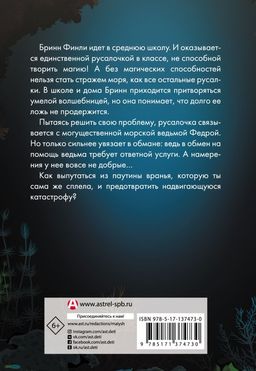 Русалочка. Талисман забытых земель