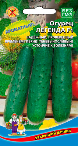 Огурец ЛЕГЕНДА F1  Легендарный вкус, аромат, урожайность! Попробуй легенду на вкус!