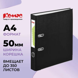 Папка-регистратор Комус Экономи 50мм черная, ПБП1, карм.кор., мет.уг  фото 2