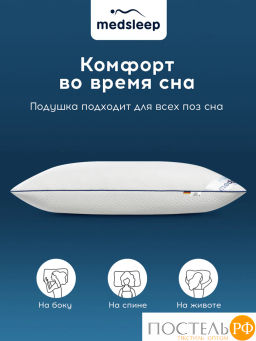 Подушка анатомическая MEDSLEEP ЛИМЕРИК плстр/хл/пенополиуретан  фото 6