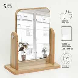 Зеркало настольное, зеркальная поверхность 12,5 х 17,5 см, цвет бежевый