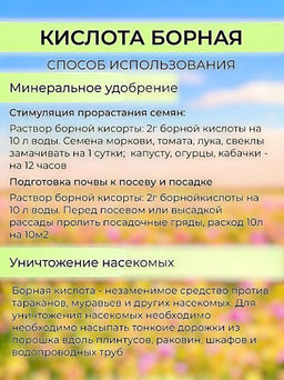 Борная кислота
