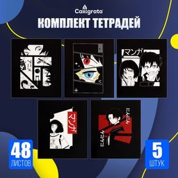 Набор тетрадей 48 листов в клетку Calligrata «Аниме», обложка мелованный картон, 5 шт.