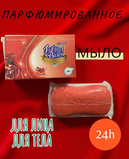 Мыло парфюмированное Family гранат 115 г
