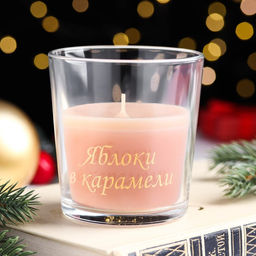 Ароматическая свеча в стакане Яблоки в карамели, 6.5?8 см, бежевый
