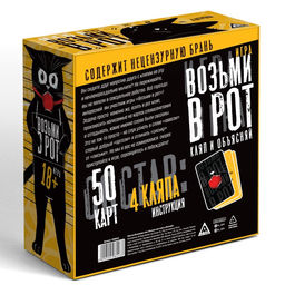 Настольная игра для взрослых на объяснение слов Возьми в рот кляп и объясняй, 50 карт, 4 кляпа, 18+ - Лас Играс фото 2