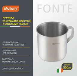 Кружка из нержавеющей стали FONTE, матовая, размер 9*9 см, 500 мл, арт.003057 /Mallony/ фото 3
