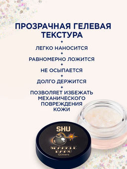 179SH16373 ГЛИТТЕР ДЛЯ МАКИЯЖА ЛИЦА И ТЕЛА SPARKLE BANG SHU №133 дуохромный фиолетовый