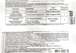 Зубр (1мл) ср-во от колорадского жука, тли, белокрылки, трипсов, клопов, пенницы