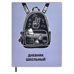 Дневник школьный арт. 58756 / 15 РЮКЗАК