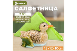 Салфетница с вазочкой под зубочистки 15*12*10 см "Уточка"