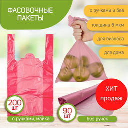 Пакет фасовочный 300*400 (8 Мкм), рулон 90 шт.