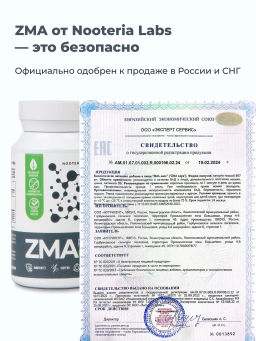 "ЗМА капс" БАД, комплекс антистресс и снижение тревожности, релаксация мышц, укрепление иммунитета, укрепление суставов, связок и костей