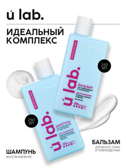Профессиональный восстанавливающий шампунь женский, для сухих и пористых волос с кератином и протеинами пшеницы, 250 мл ULAB - URAL LAB фото 7
