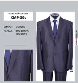 Костюм мужской арт. КМР-30с