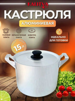 14150 Кастрюля 15,0л